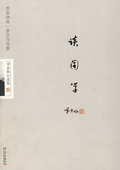 《談國學(xué)》