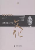《萊布尼茨與中國文化》(中學(xué)西漸叢書)