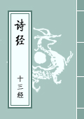 《詩經》