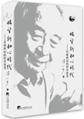 《矚望新軸心時代：在新世紀的哲學思考》